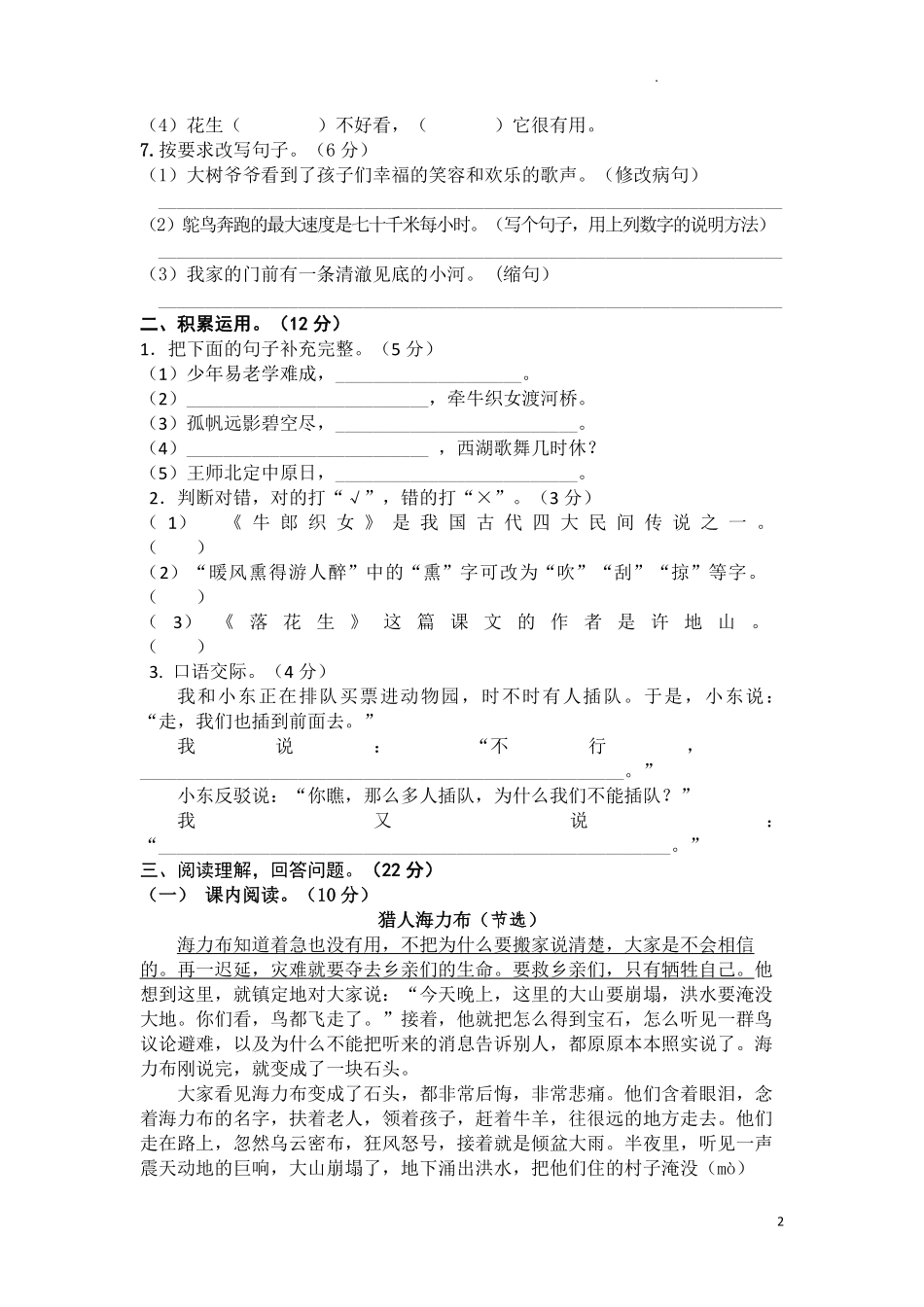 部编版语文五年级上册期中试卷—4.pdf_第2页