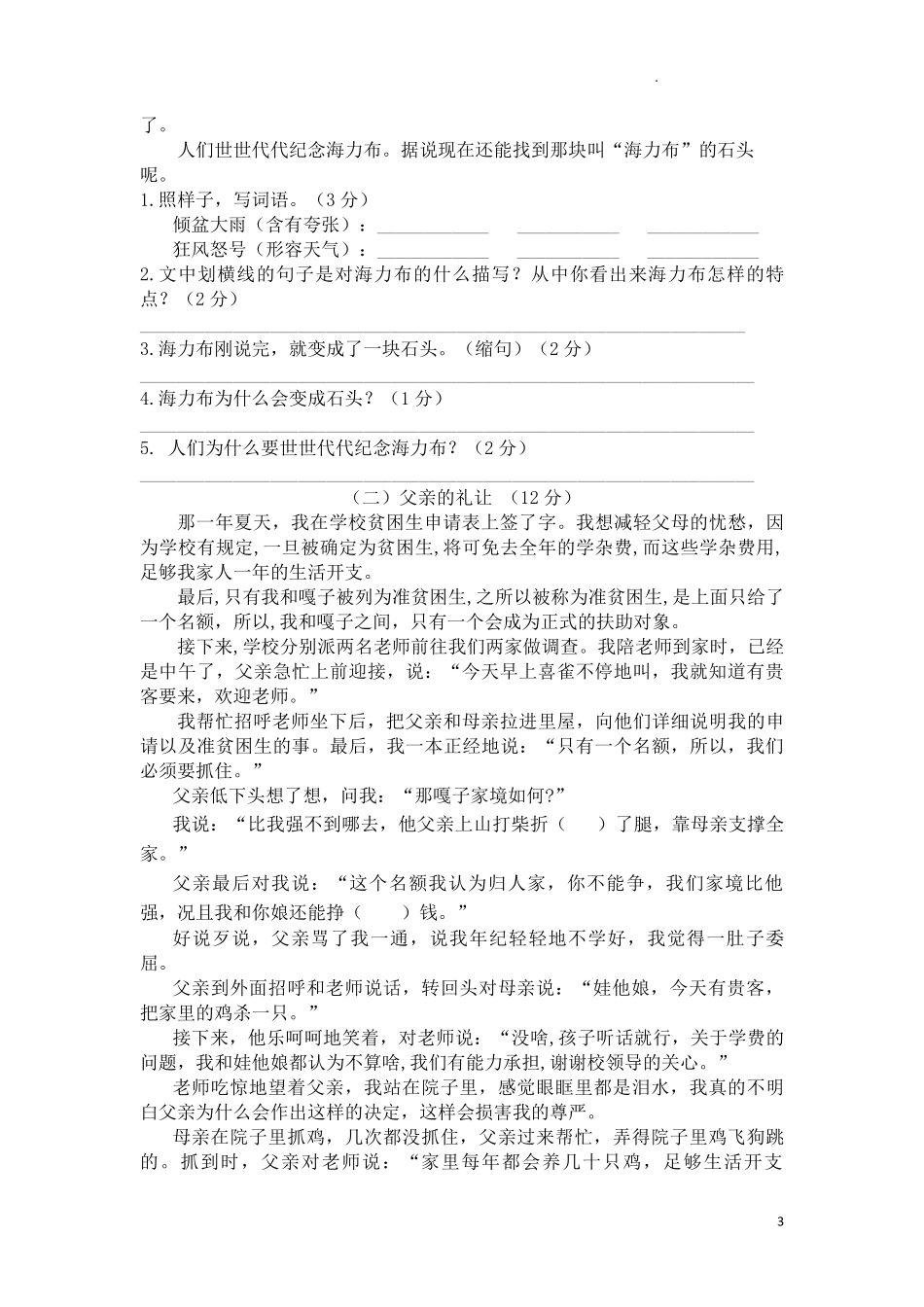 部编版语文五年级上册期中试卷—4.pdf_第3页