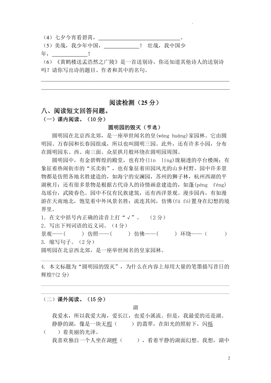 部编版语文五年级上册期中试卷—5.pdf_第2页