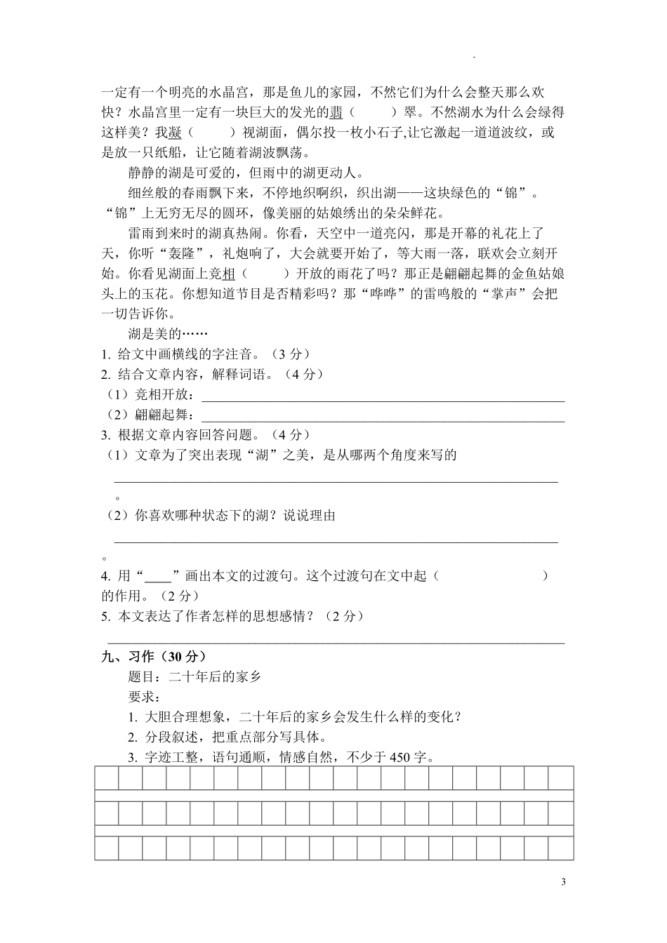 部编版语文五年级上册期中试卷—5.pdf_第3页