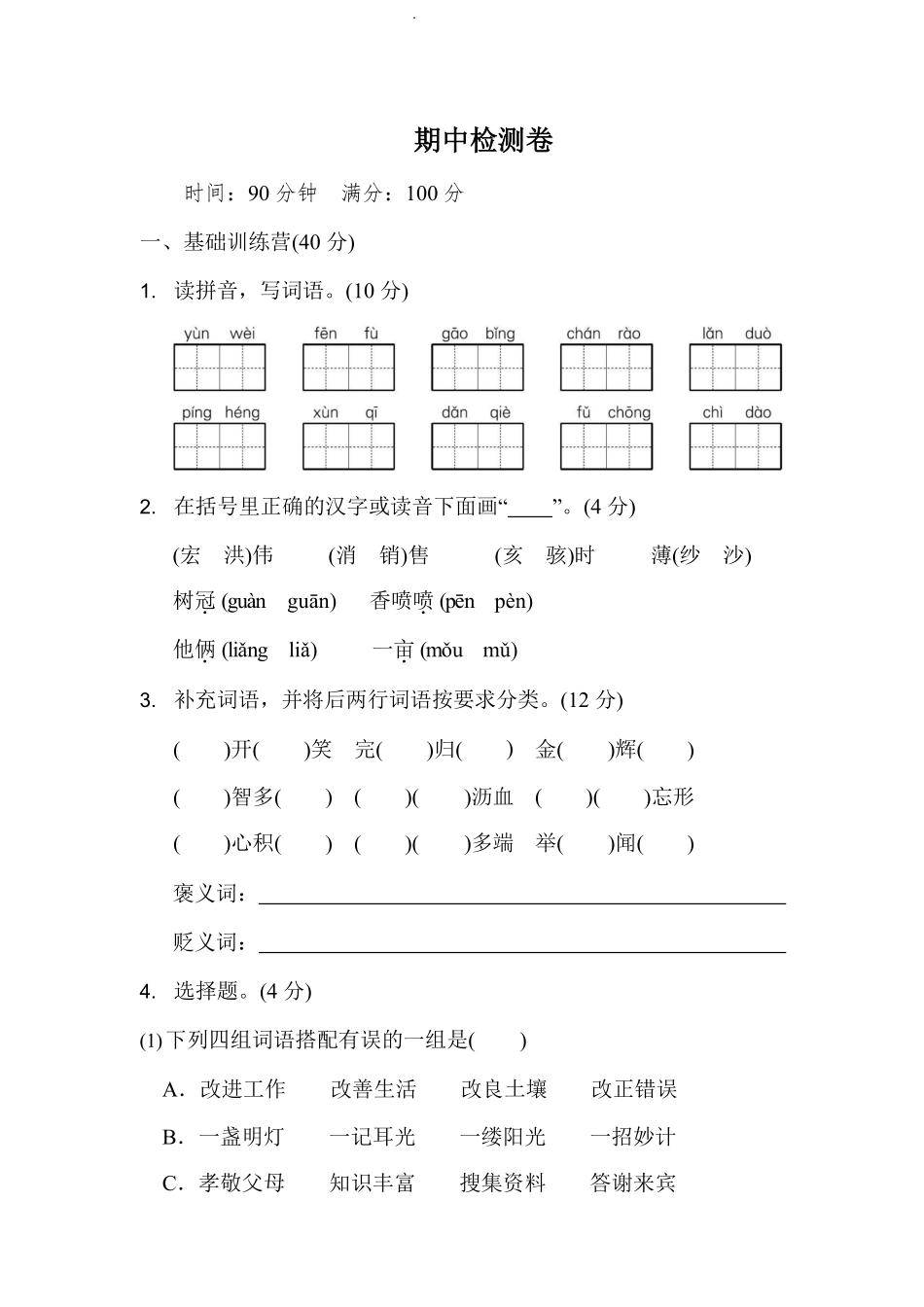 部编版语文五年级上册期中试卷—6.pdf_第1页