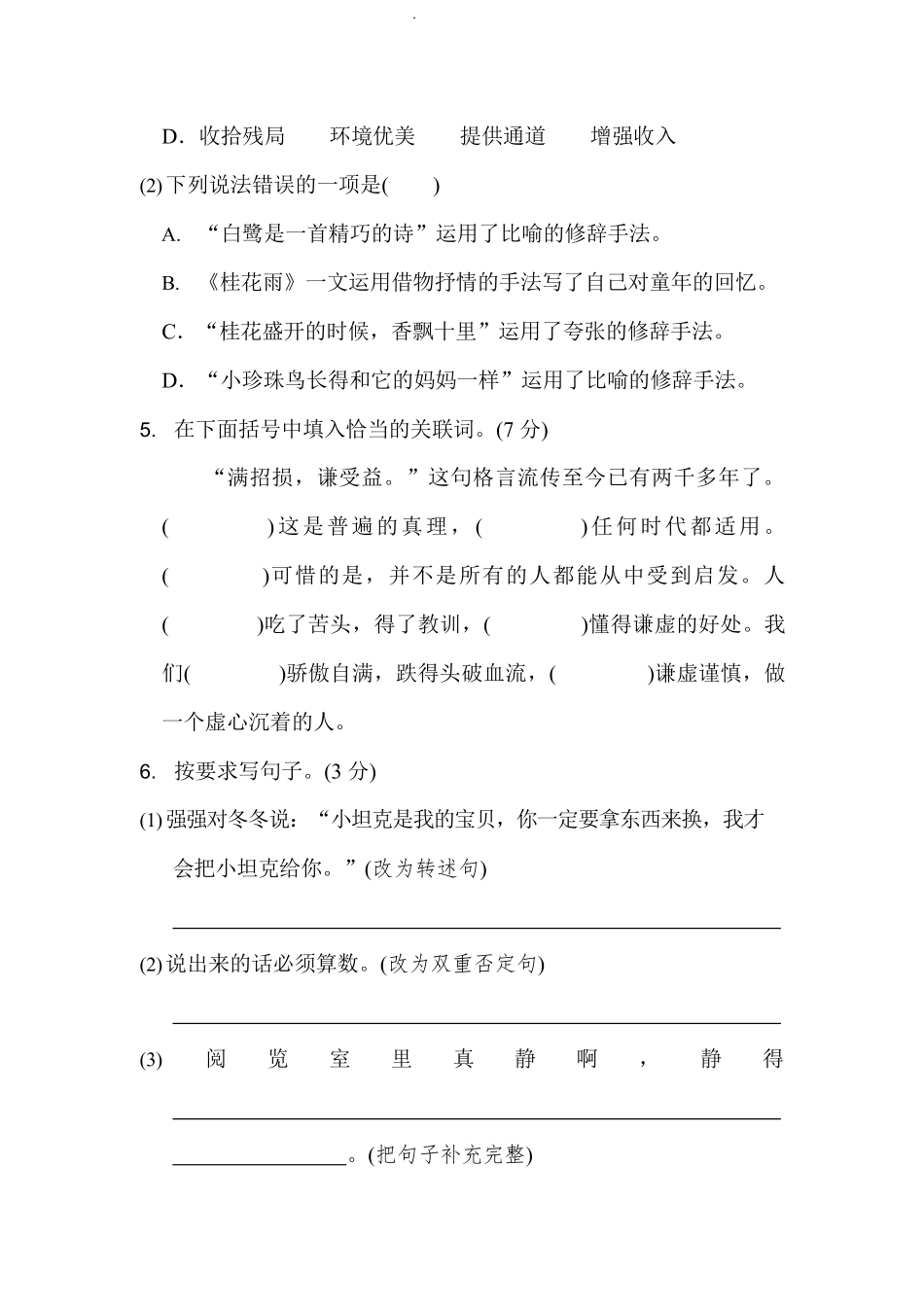 部编版语文五年级上册期中试卷—6.pdf_第2页