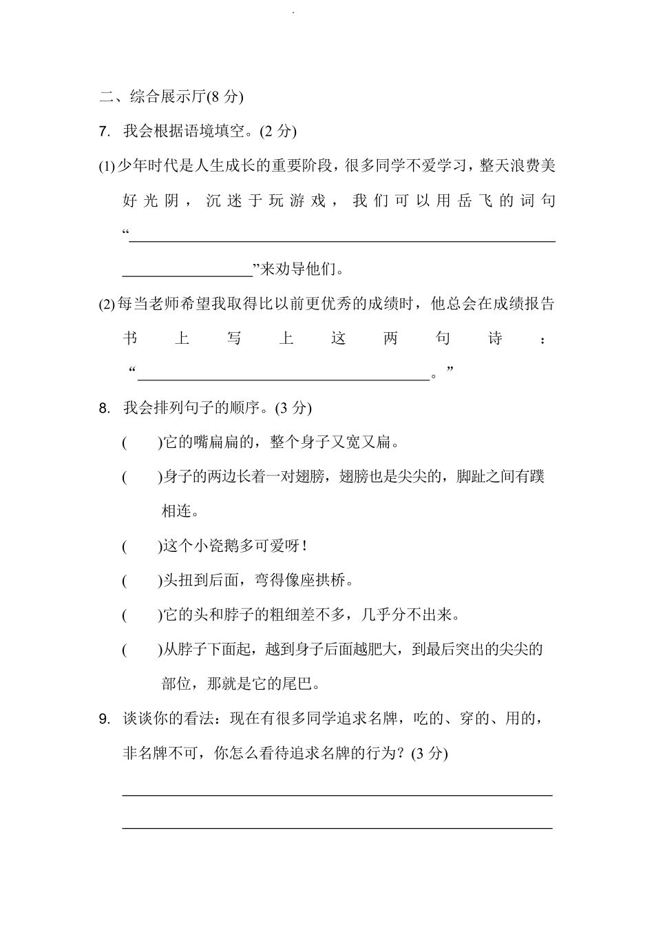 部编版语文五年级上册期中试卷—6.pdf_第3页