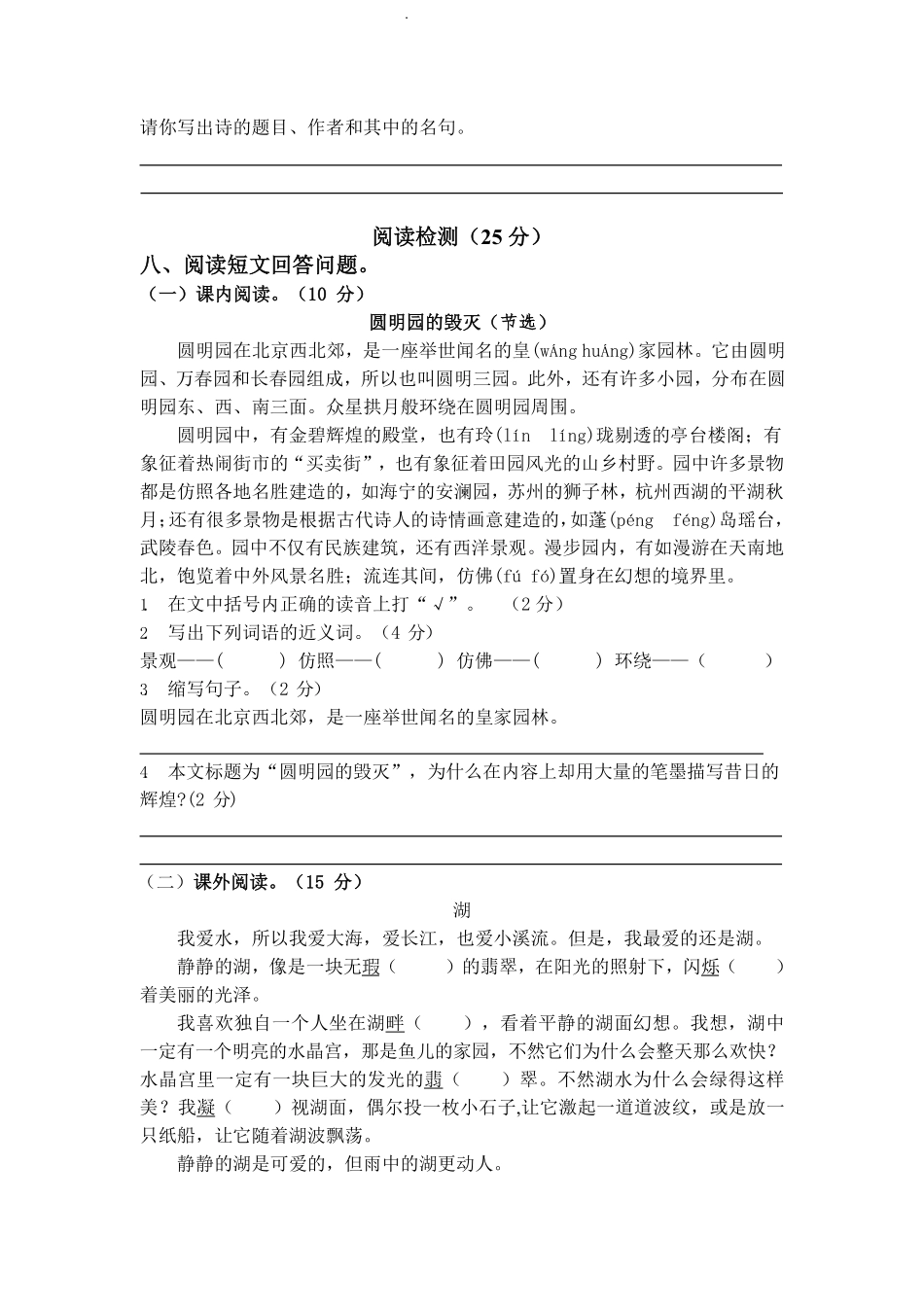 部编版语文五年级上册期中试卷—8.pdf_第2页