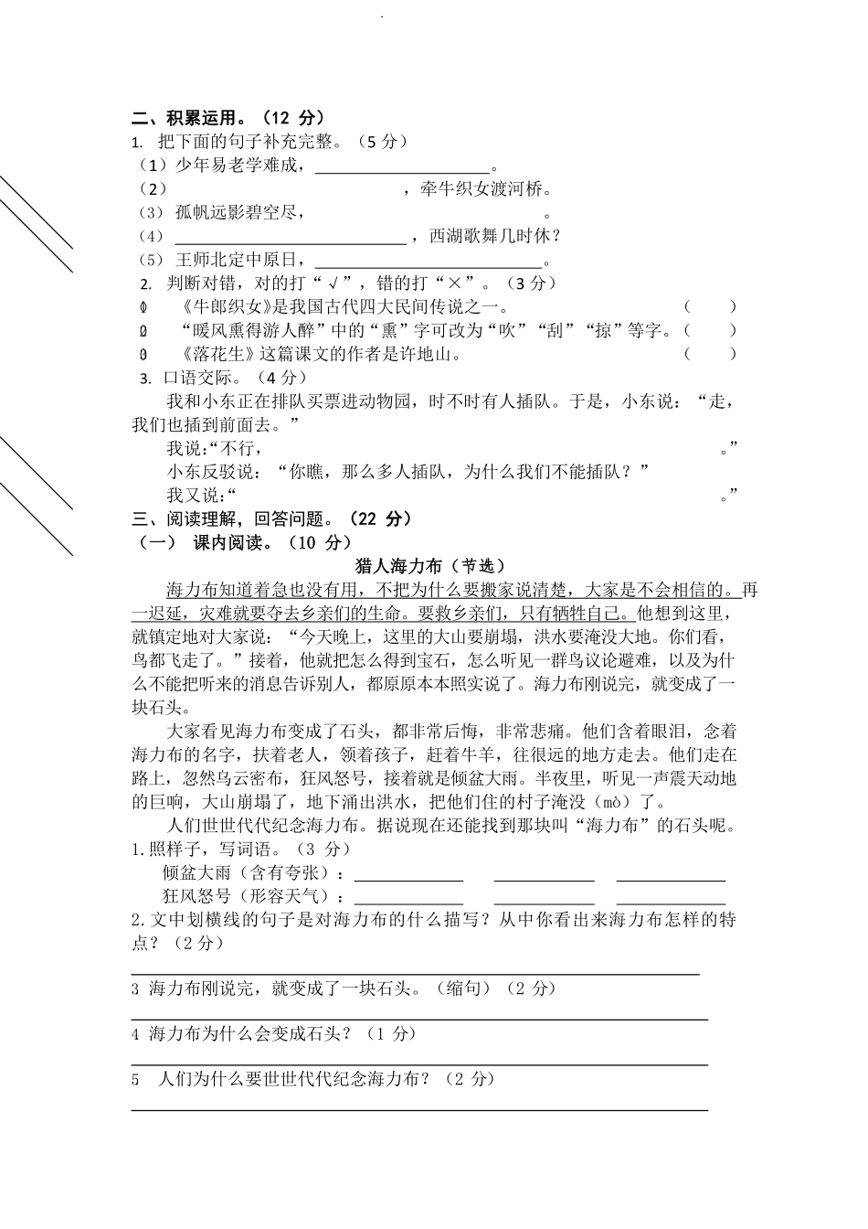 部编版语文五年级上册期中试卷—9.pdf_第2页