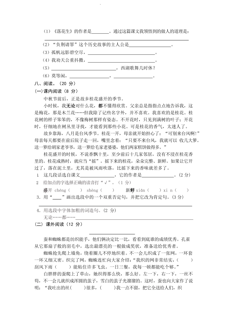 部编版语文五年级上册期中试卷—10.pdf_第2页