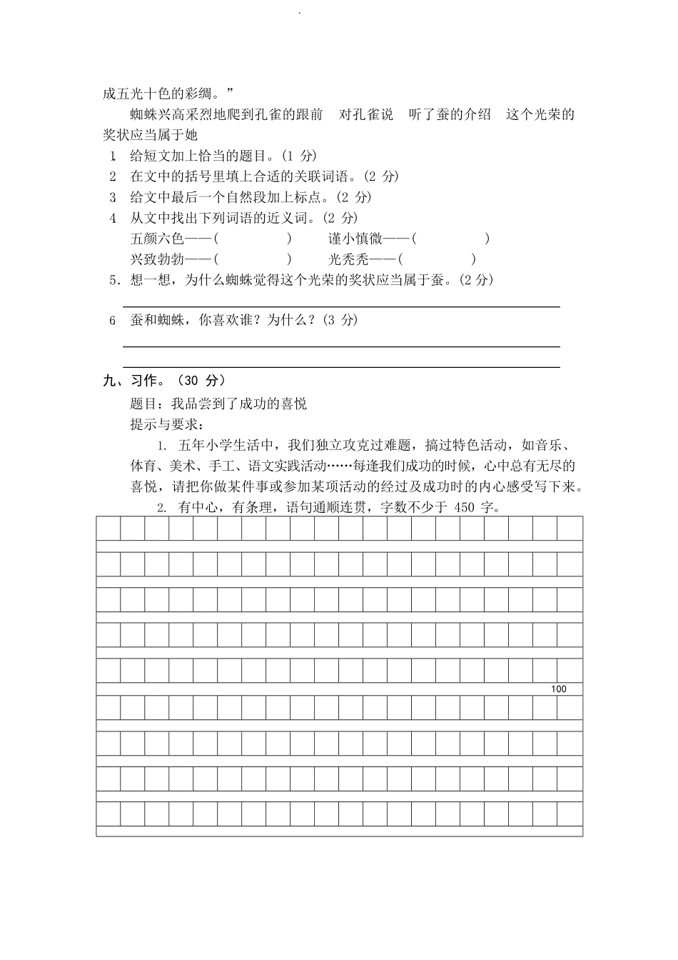 部编版语文五年级上册期中试卷—10.pdf_第3页