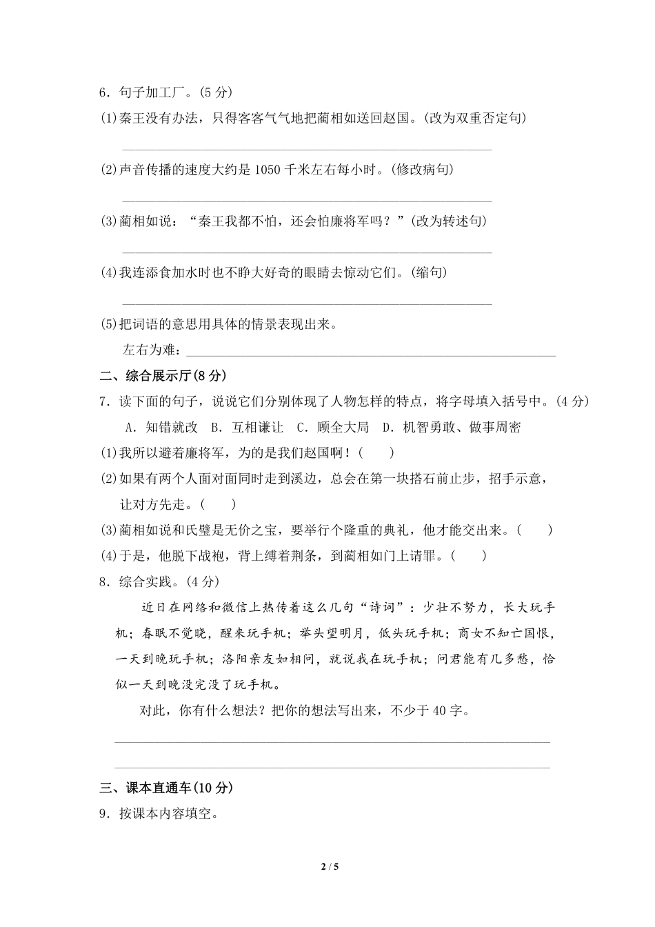 部编版语文五年级上第二单元达标测试卷1含答案.pdf_第2页