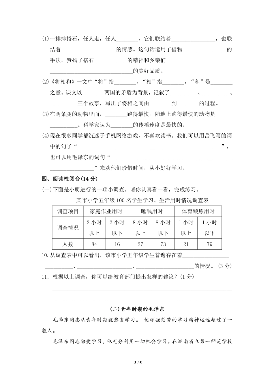 部编版语文五年级上第二单元达标测试卷1含答案.pdf_第3页