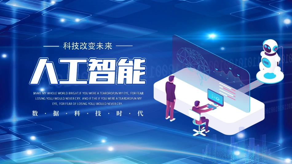 互联网科技人工智能模板42.pptx_第1页