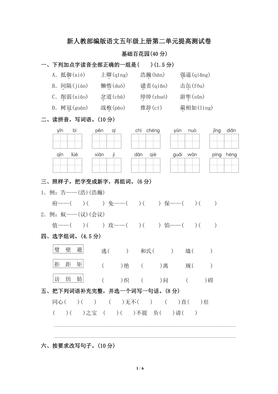 部编版语文五年级上第二单元达标测试卷2含答案.pdf_第1页