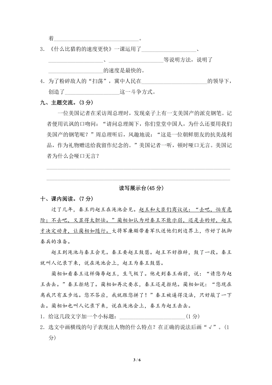 部编版语文五年级上第二单元达标测试卷2含答案.pdf_第3页