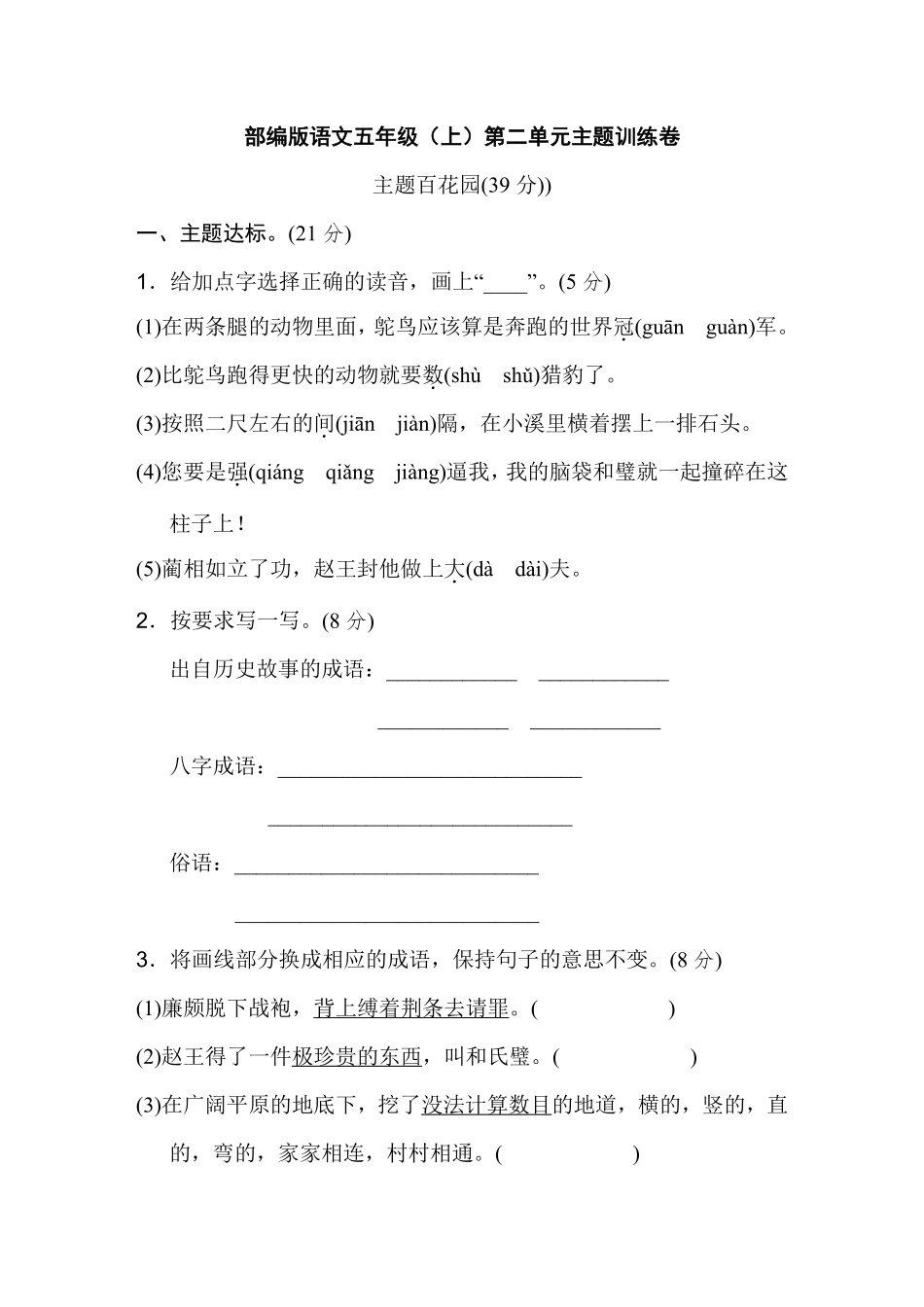 部编版语文五年级上第二单元达标测试卷3含答案.pdf_第1页