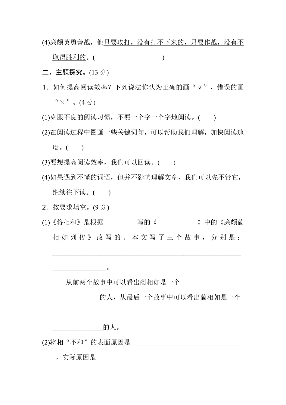 部编版语文五年级上第二单元达标测试卷3含答案.pdf_第2页