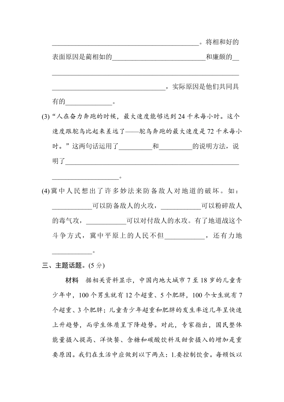 部编版语文五年级上第二单元达标测试卷3含答案.pdf_第3页