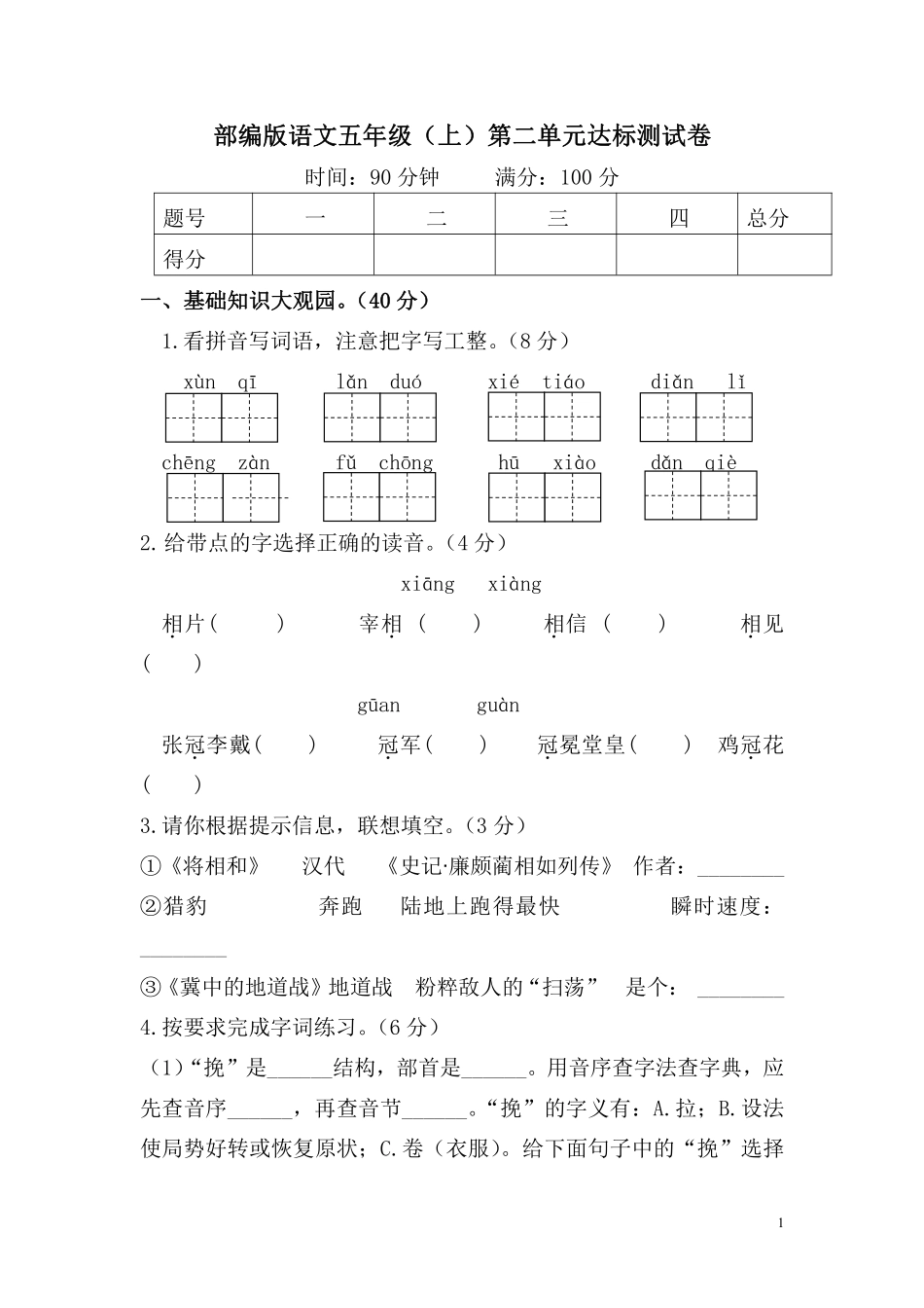部编版语文五年级上第二单元达标测试卷4含答案.pdf_第1页