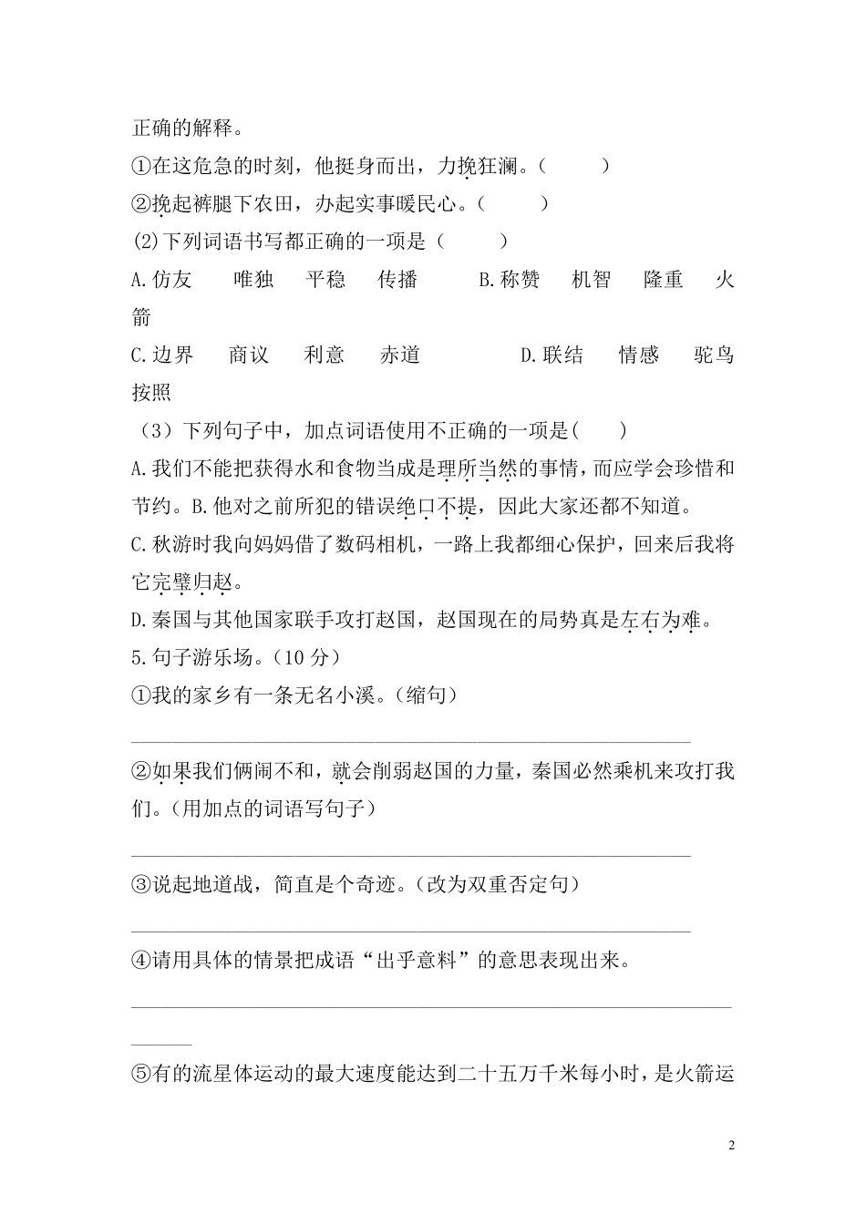 部编版语文五年级上第二单元达标测试卷4含答案.pdf_第2页