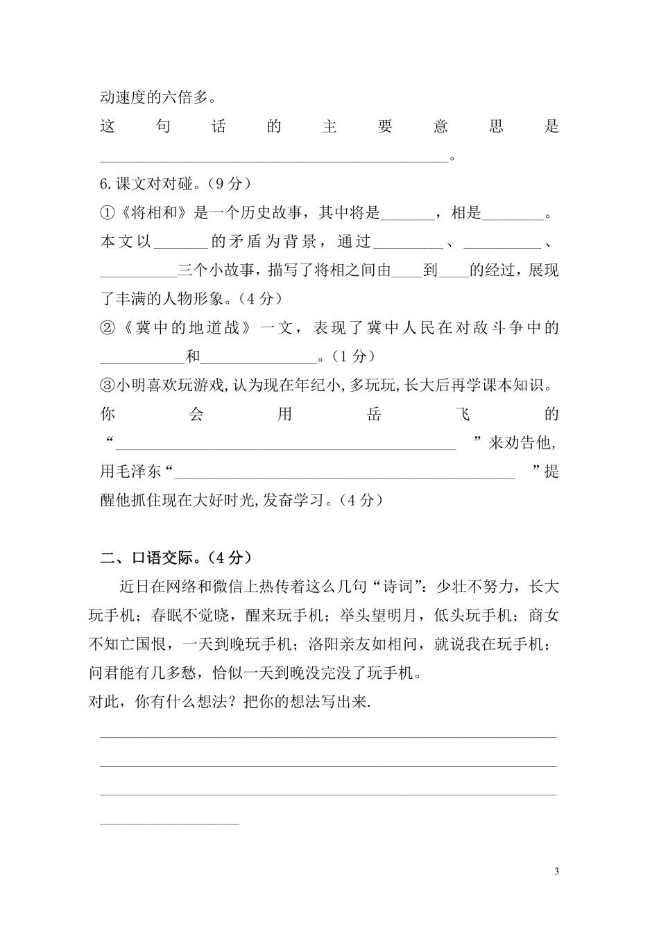 部编版语文五年级上第二单元达标测试卷4含答案.pdf_第3页