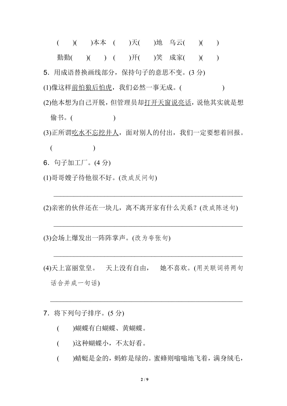 部编版语文五年级上第三单元达标测试卷1含答案.pdf_第1页