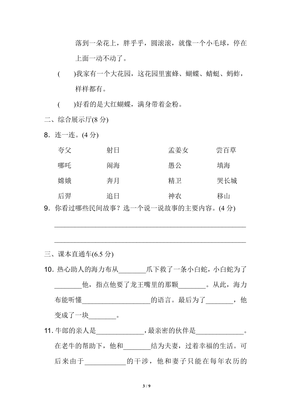 部编版语文五年级上第三单元达标测试卷1含答案.pdf_第2页