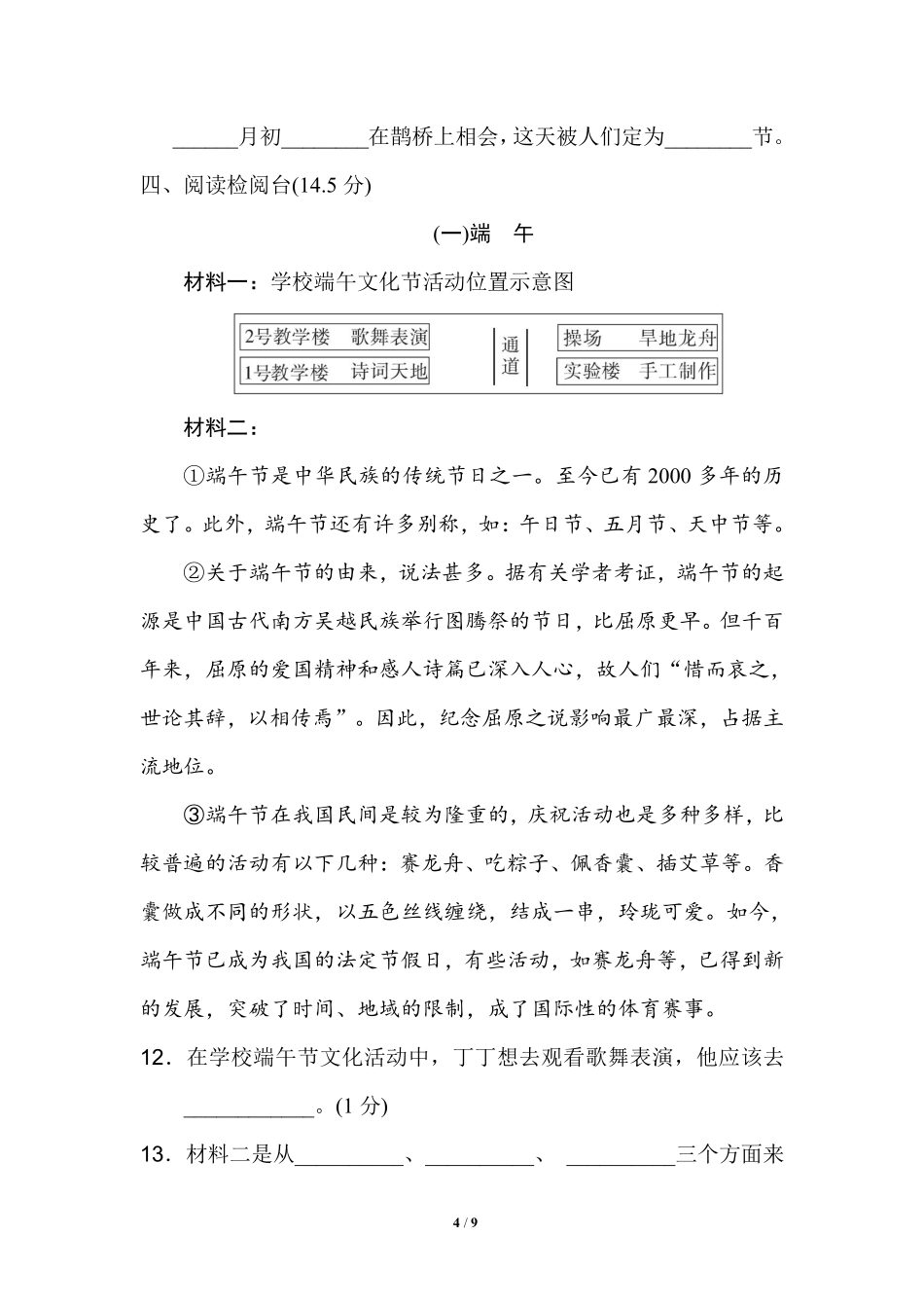 部编版语文五年级上第三单元达标测试卷1含答案.pdf_第3页