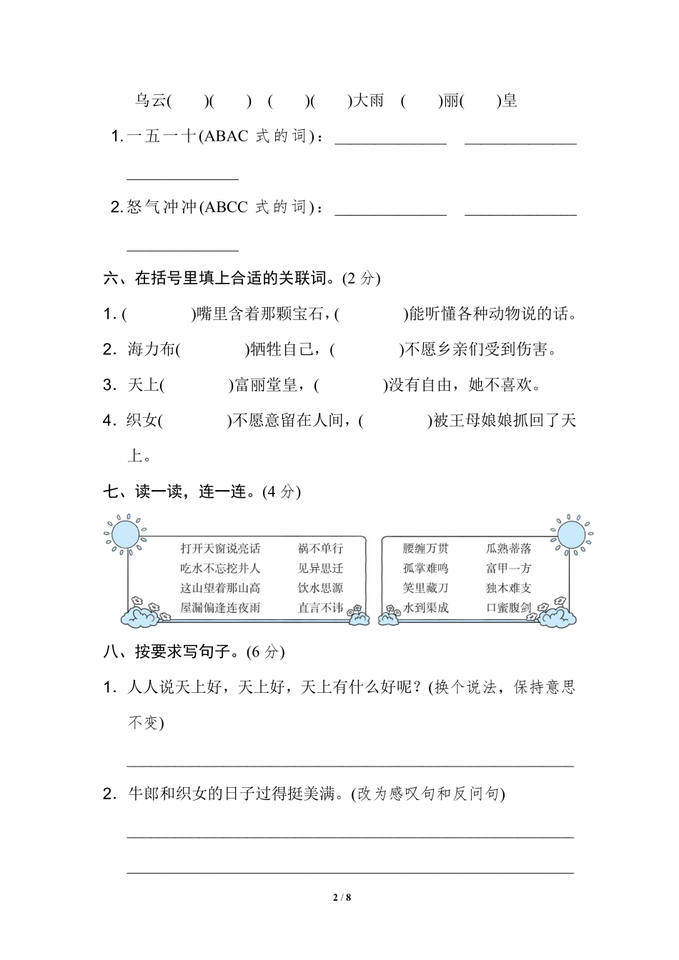 部编版语文五年级上第三单元达标测试卷2含答案.pdf_第1页