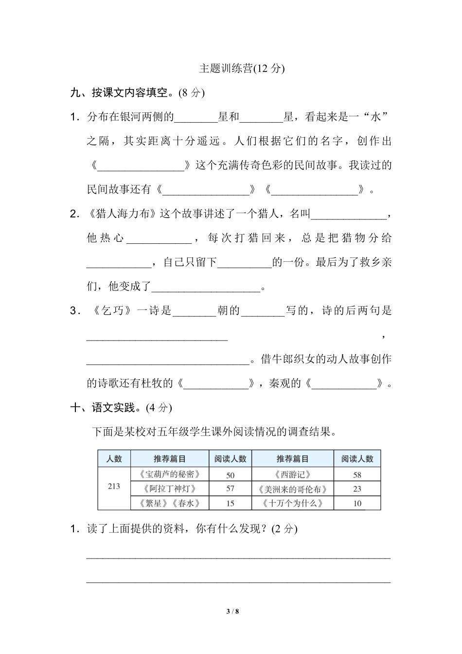 部编版语文五年级上第三单元达标测试卷2含答案.pdf_第2页