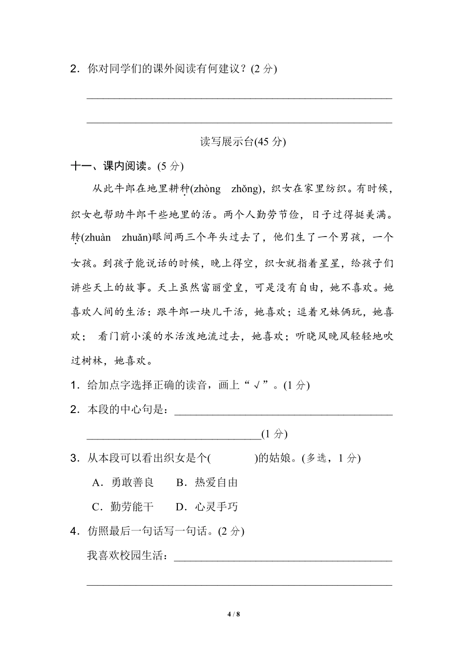 部编版语文五年级上第三单元达标测试卷2含答案.pdf_第3页