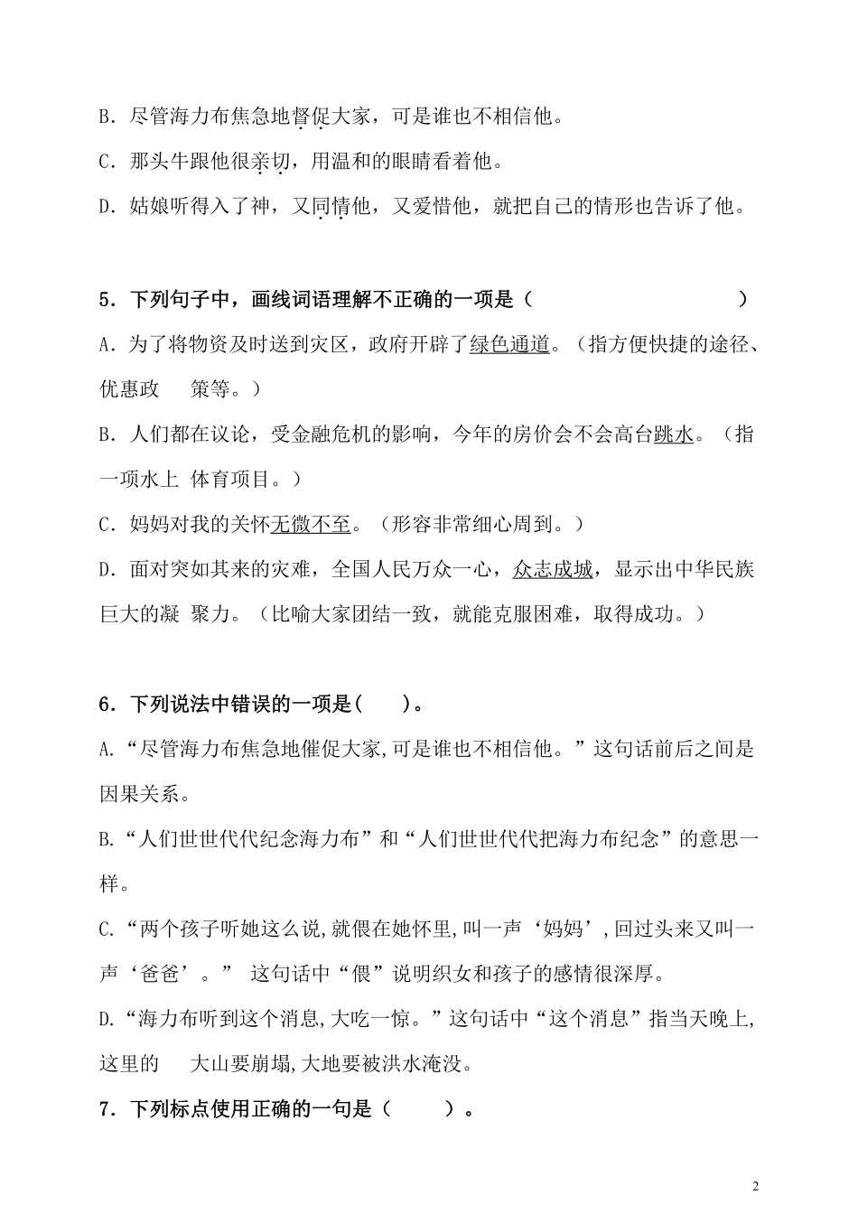部编版语文五年级上第三单元达标测试卷3含答案.pdf_第1页