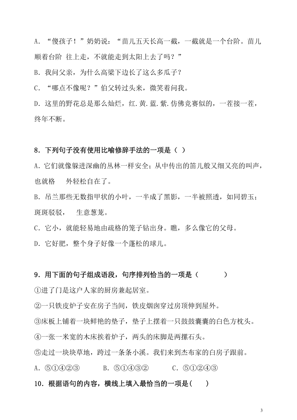 部编版语文五年级上第三单元达标测试卷3含答案.pdf_第2页