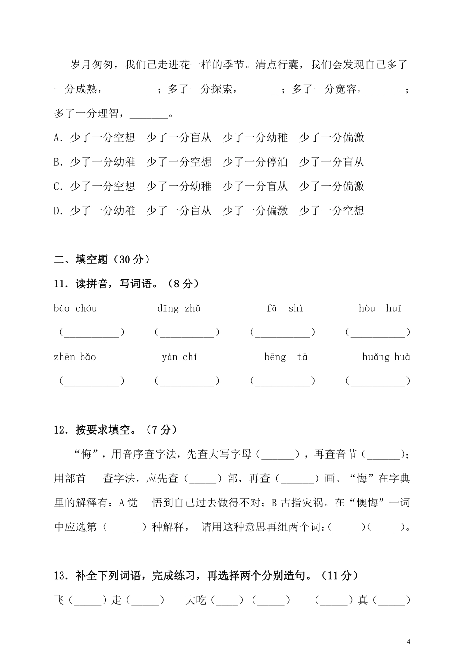 部编版语文五年级上第三单元达标测试卷3含答案.pdf_第3页
