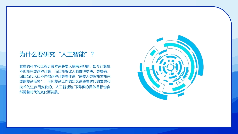 互联网科技人工智能模板33.pptx_第3页