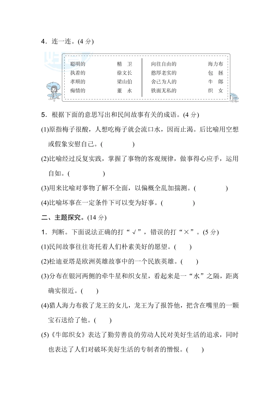 部编版语文五年级上第三单元主题训练卷4含答案.pdf_第1页
