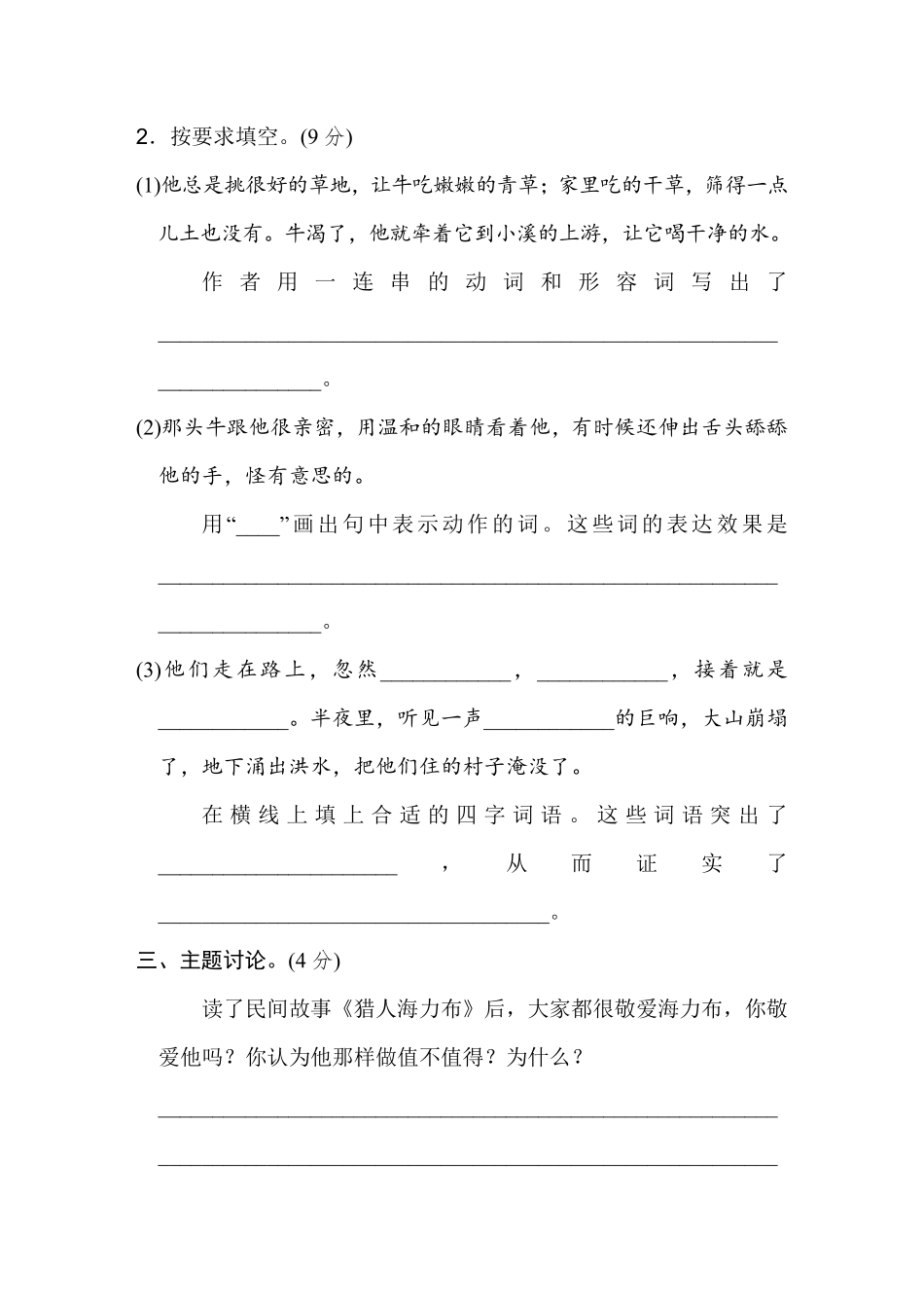 部编版语文五年级上第三单元主题训练卷4含答案.pdf_第2页