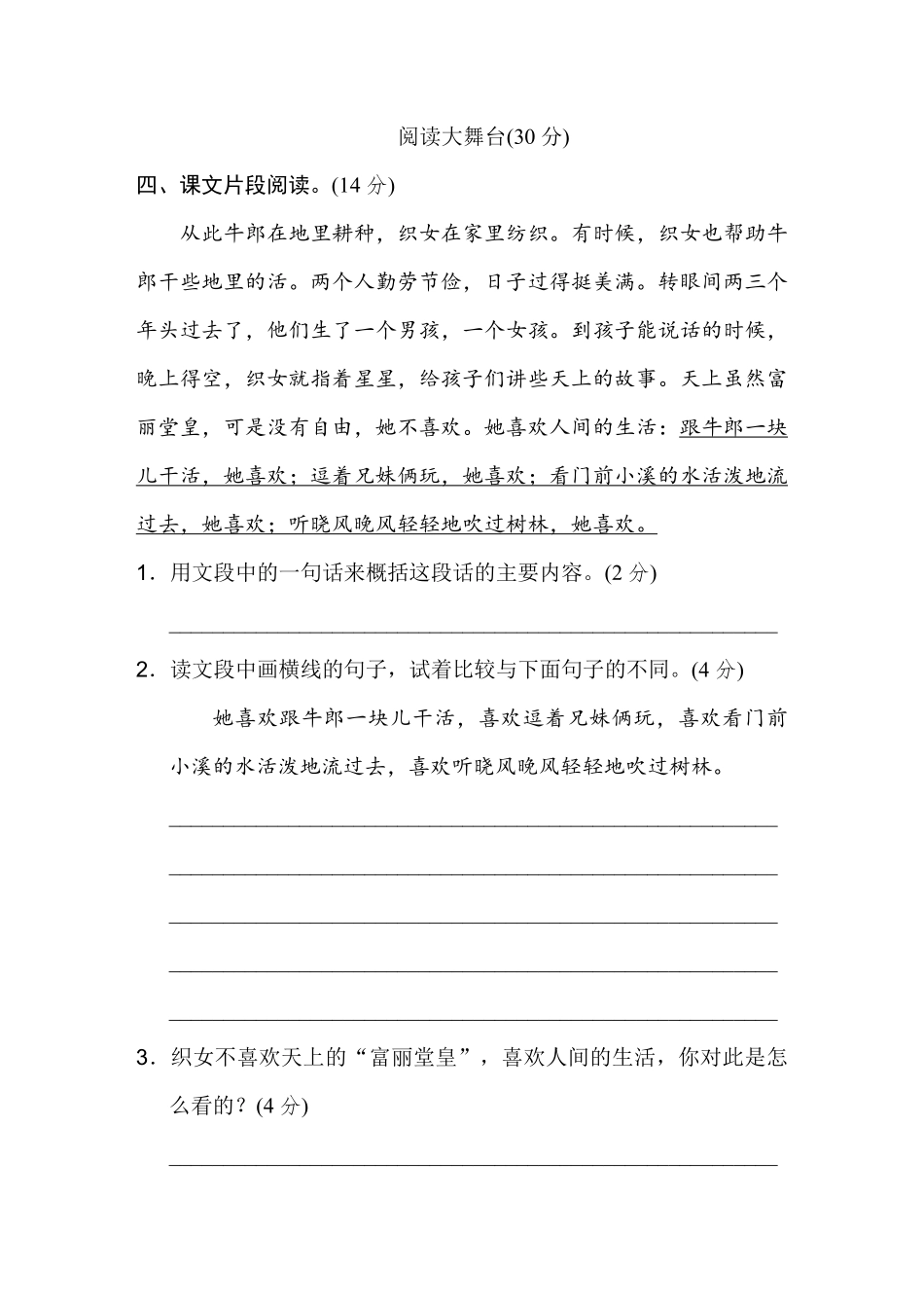 部编版语文五年级上第三单元主题训练卷4含答案.pdf_第3页