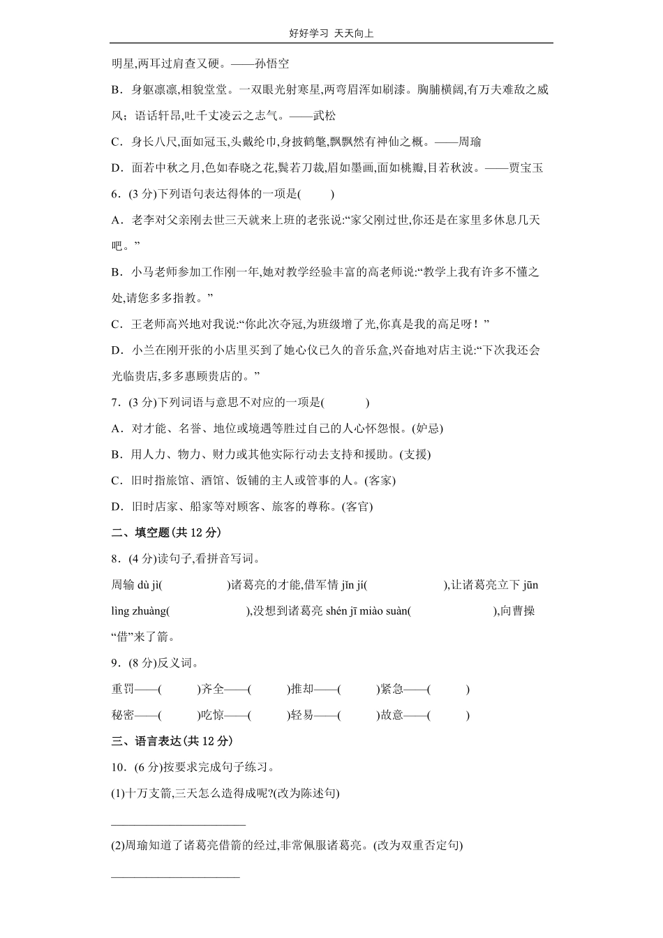 部编版语文五年级下册第2单元-试卷含答案.pdf_第2页