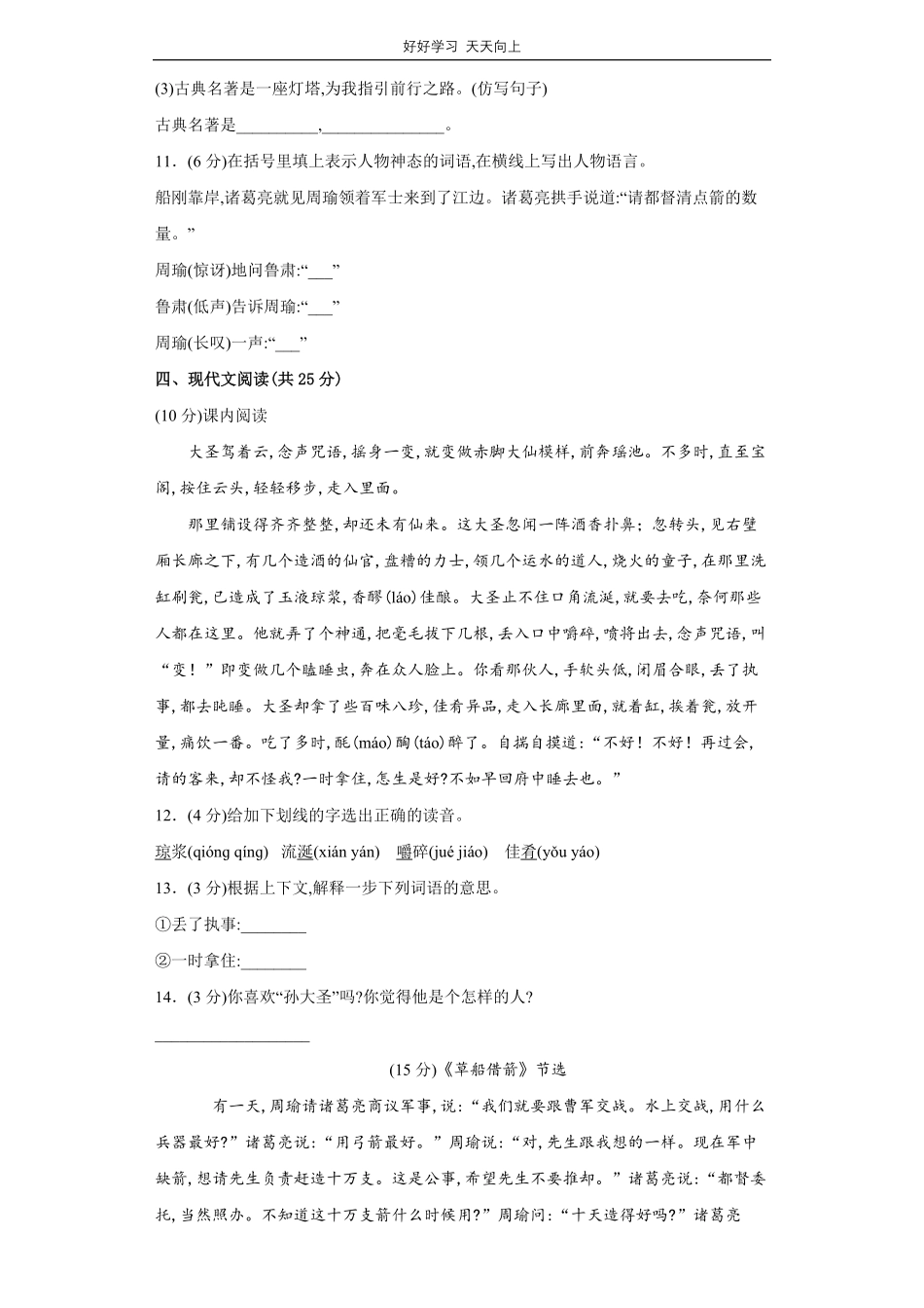 部编版语文五年级下册第2单元-试卷含答案.pdf_第3页