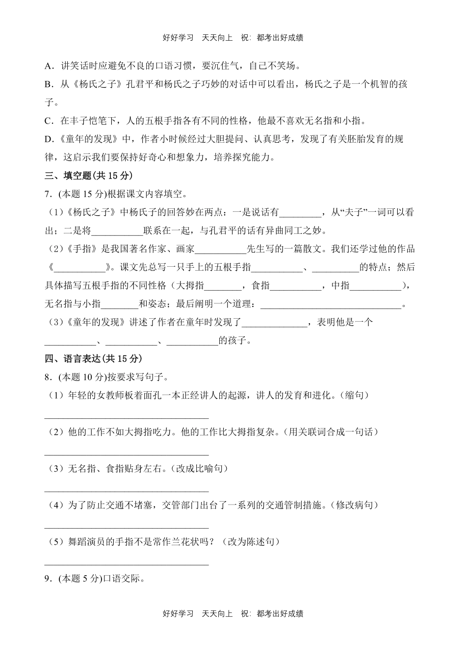 部编版语文五年级下册第八单元测试试卷含答案(1).pdf_第2页