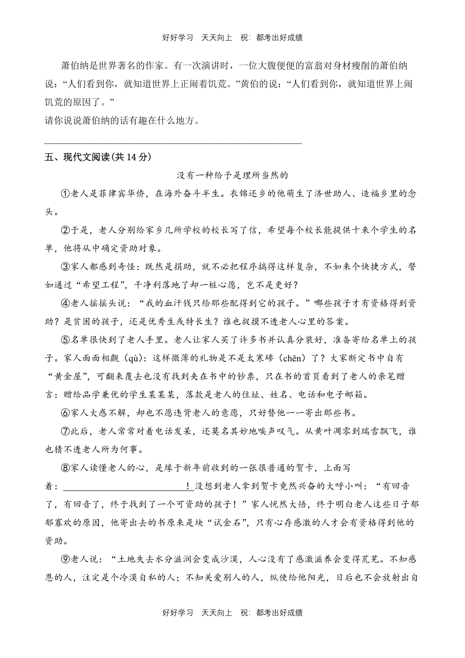 部编版语文五年级下册第八单元测试试卷含答案(1).pdf_第3页