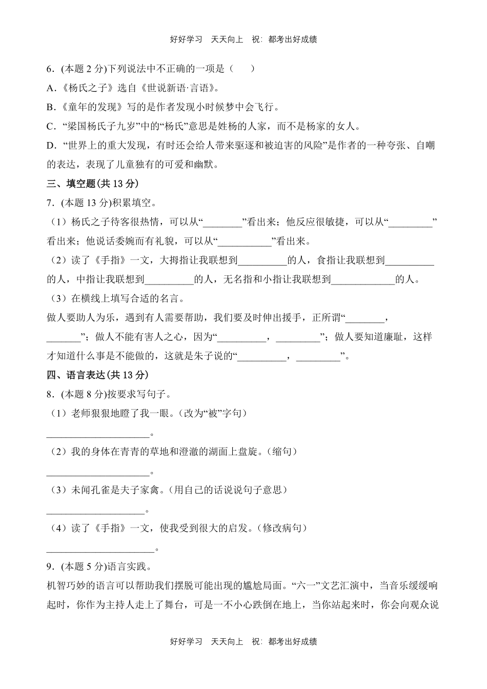 部编版语文五年级下册第八单元测试试卷含答案(2).pdf_第2页