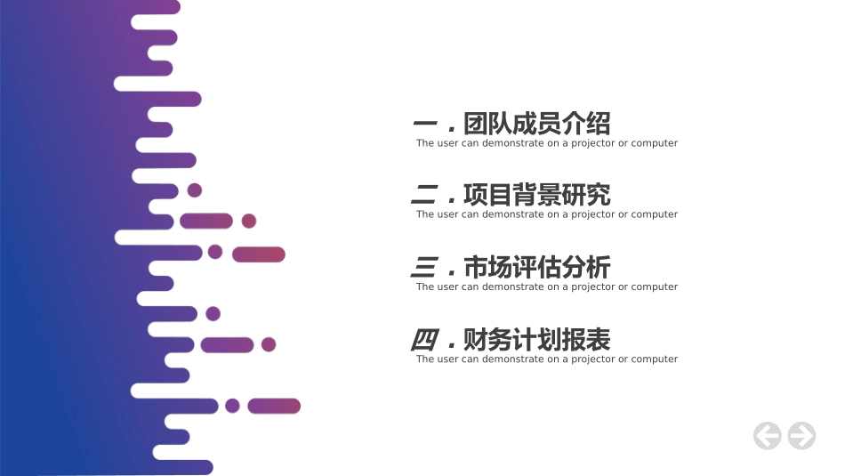 互联网创业融资计划模板.pptx_第2页