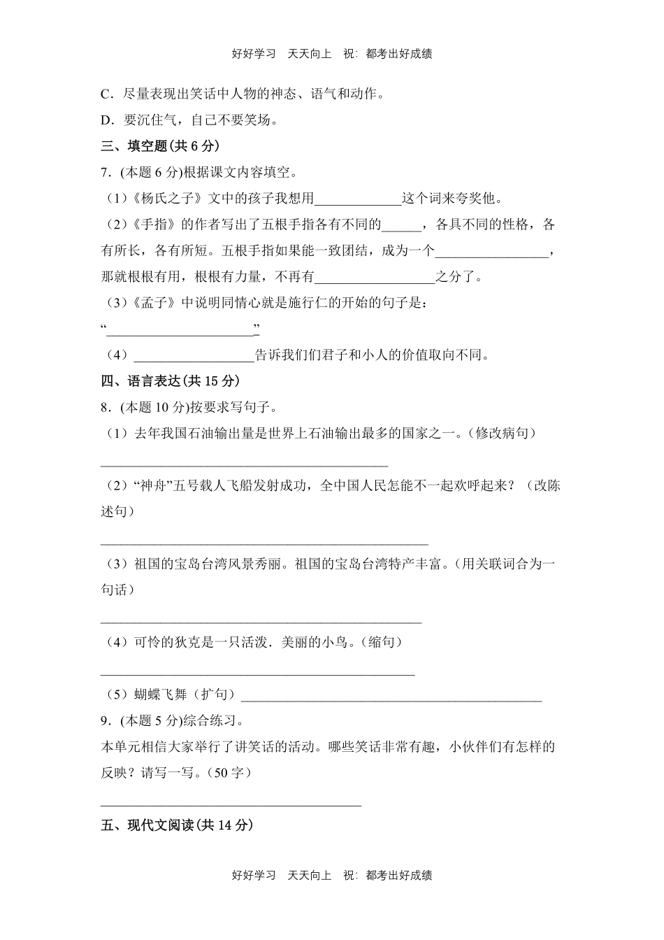 部编版语文五年级下册第八单元测试试卷含答案.pdf_第2页