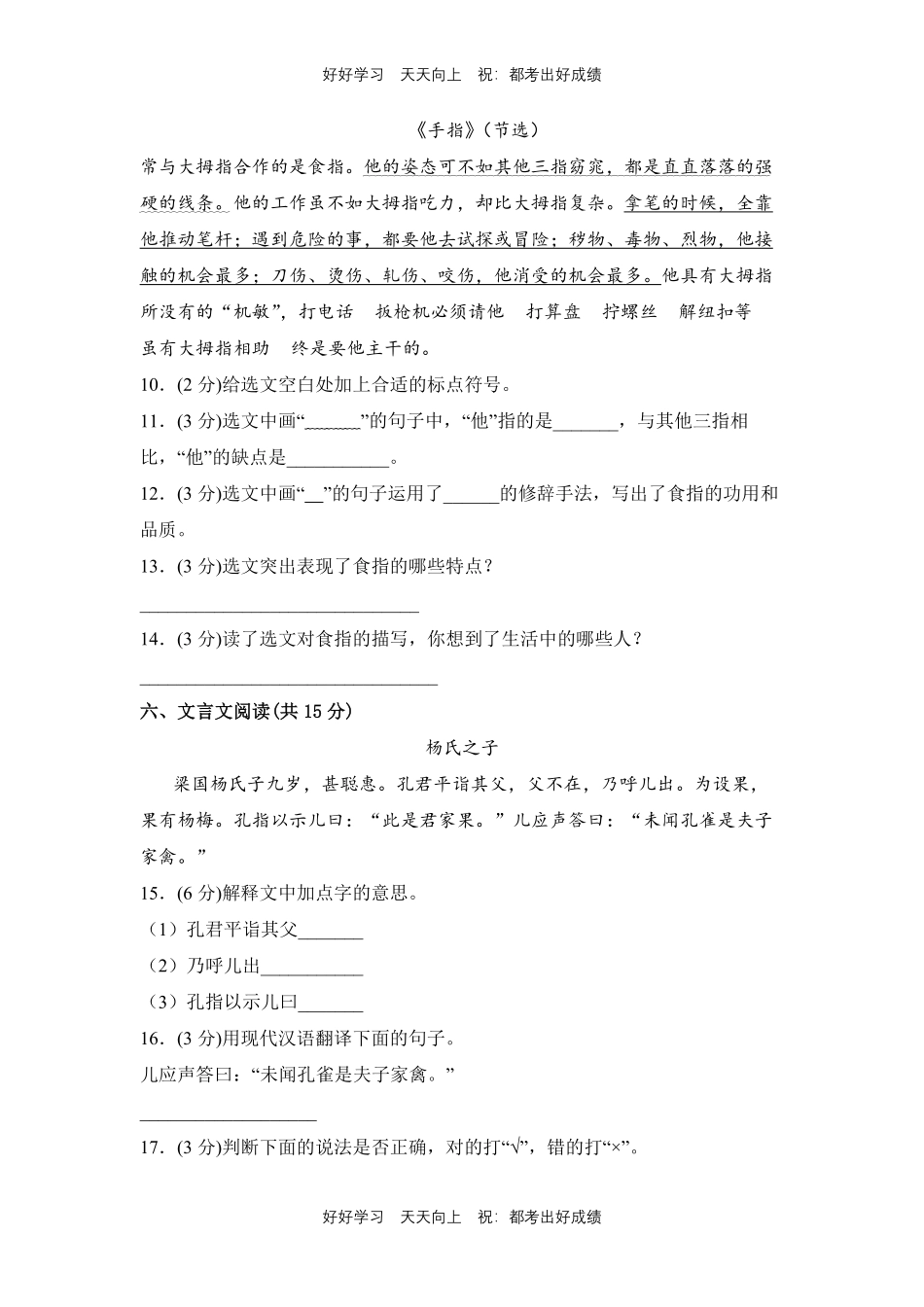 部编版语文五年级下册第八单元测试试卷含答案.pdf_第3页