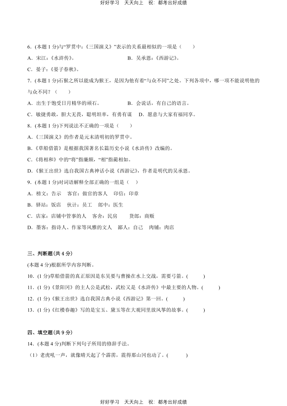 部编版语文五年级下册第二单元 测试试卷含答案(1).pdf_第2页