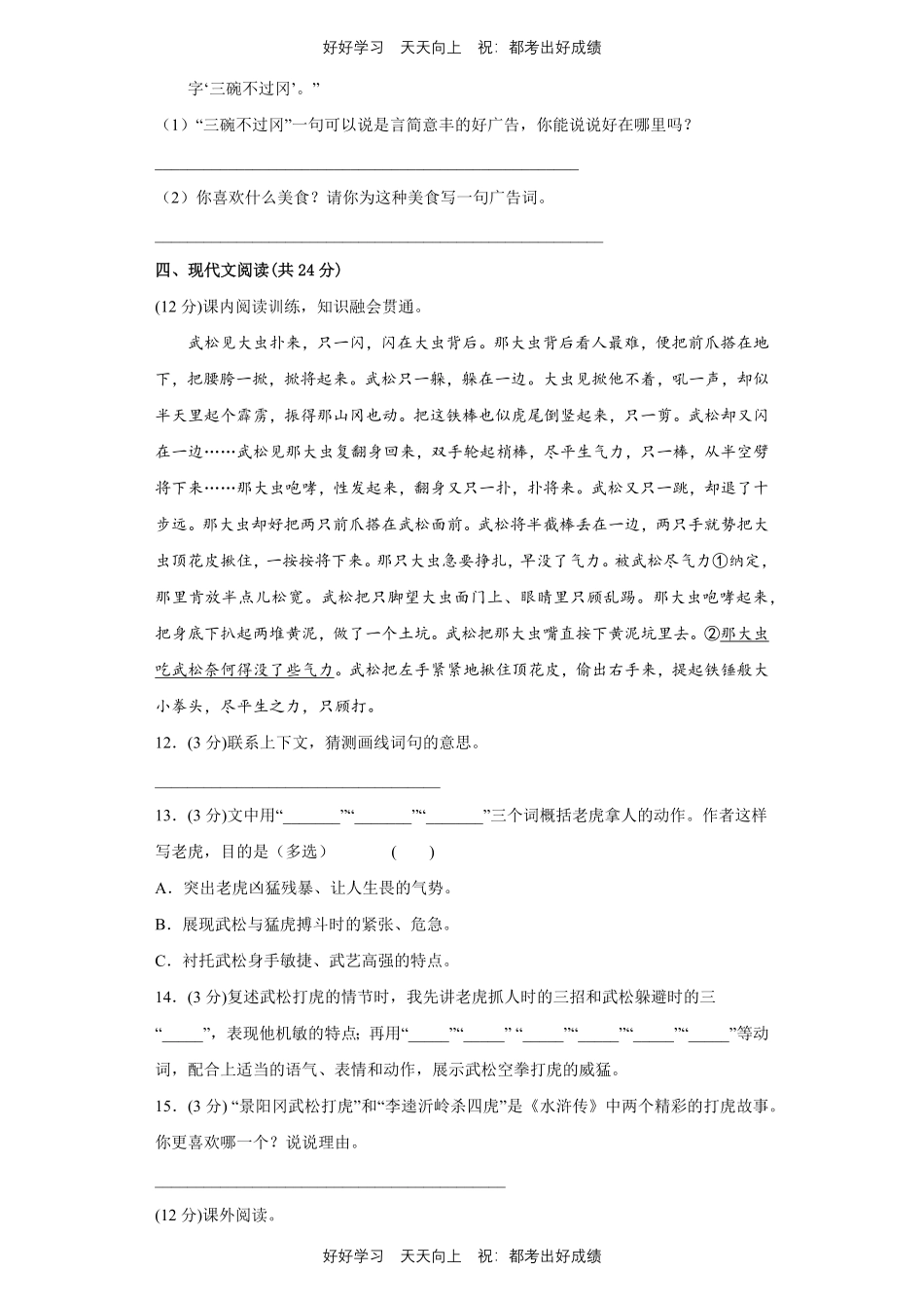 部编版语文五年级下册第二单元 测试试卷含答案(2).pdf_第3页