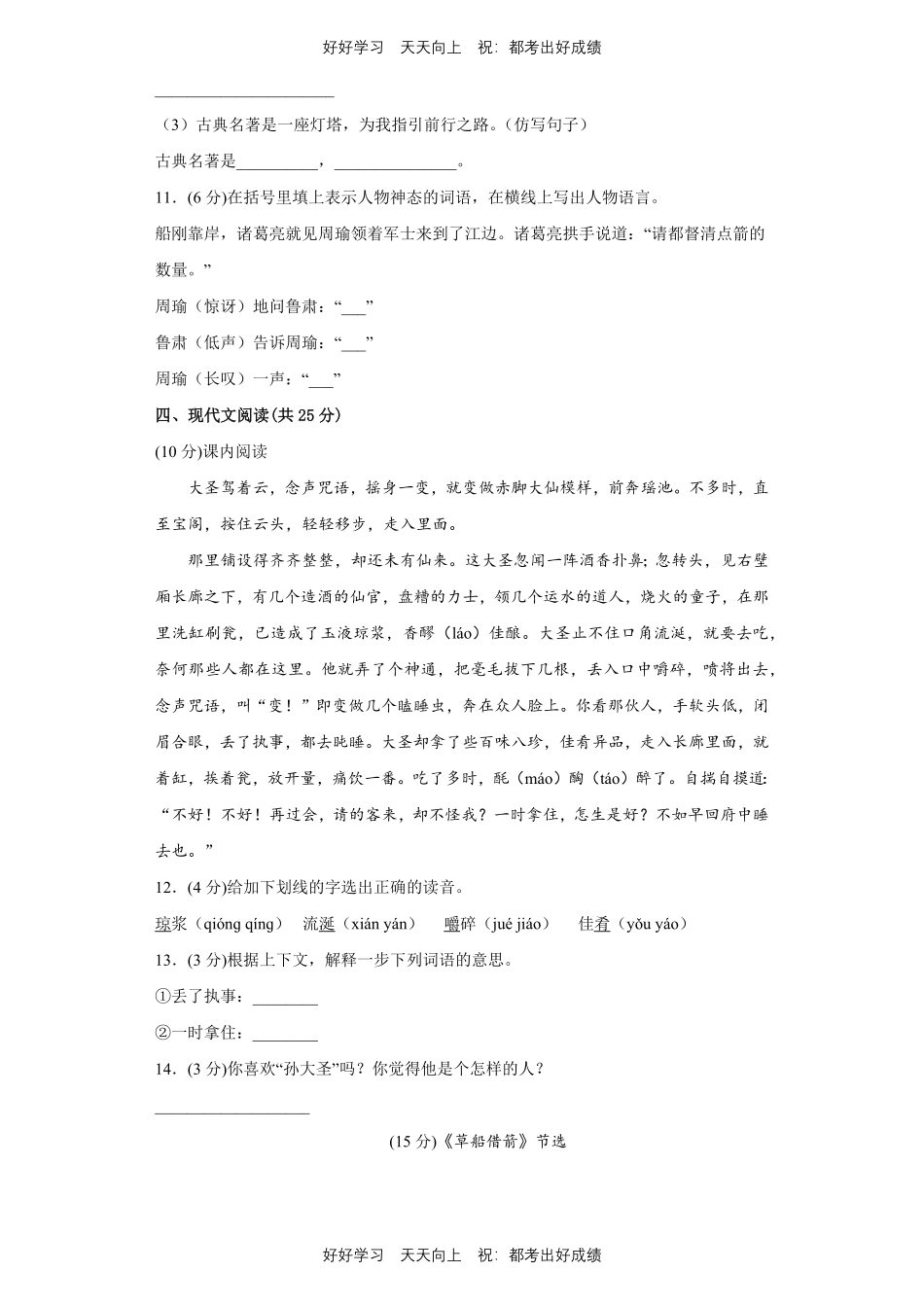 部编版语文五年级下册第二单元 测试试卷含答案.pdf_第3页