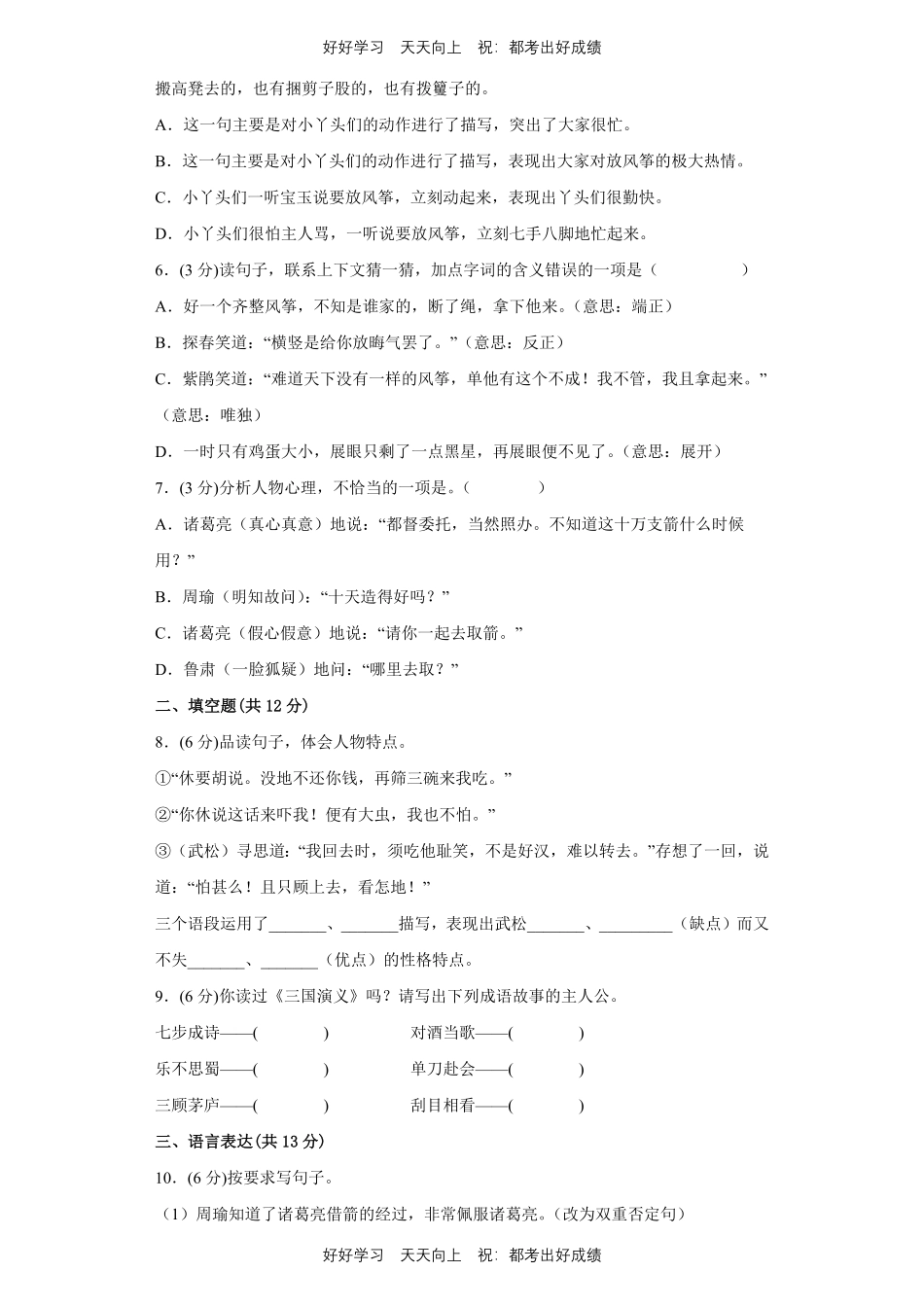 部编版语文五年级下册第二单元测试试卷含答案(1).pdf_第2页