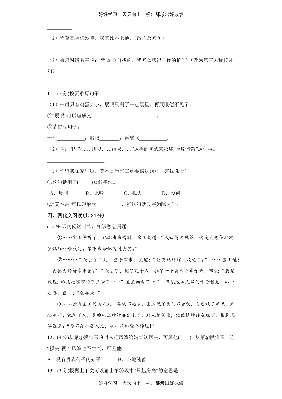 部编版语文五年级下册第二单元测试试卷含答案(1).pdf_第3页
