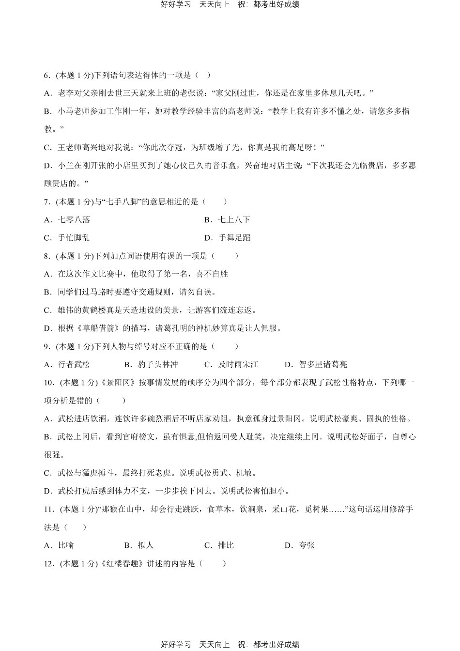 部编版语文五年级下册第二单元测试试卷含答案(2).pdf_第2页