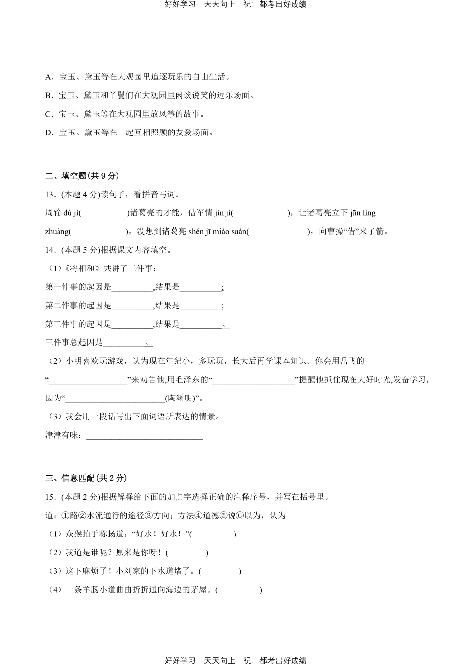部编版语文五年级下册第二单元测试试卷含答案(2).pdf_第3页